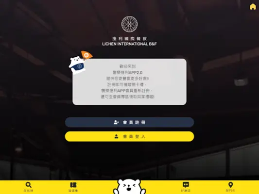 饗樂捷利2.0 android App screenshot 1