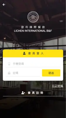 饗樂捷利2.0 android App screenshot 2