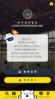 饗樂捷利2.0 android App screenshot 3